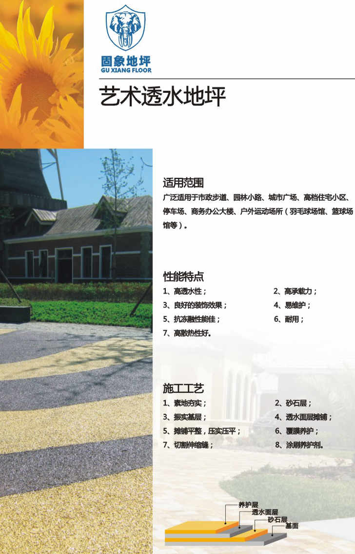 艺术透水地坪.jpg